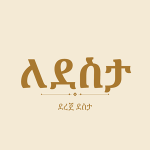 ለደስታ